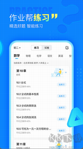 作業(yè)幫App v13.53新版發(fā)布