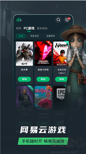 網(wǎng)易云游戲APP破解版 v2.7.3安卓版