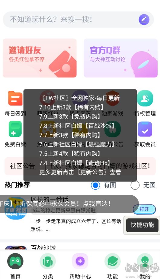 tw社區(qū)綠色版 v1.36