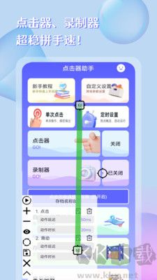 點(diǎn)擊器助手免費(fèi)版 v2.4.9 更新版