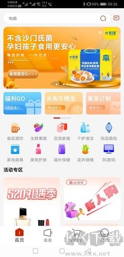 央淘App安卓版 v1.1.8 最新版