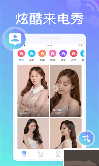 全民來電秀 v1.0.2 安卓版