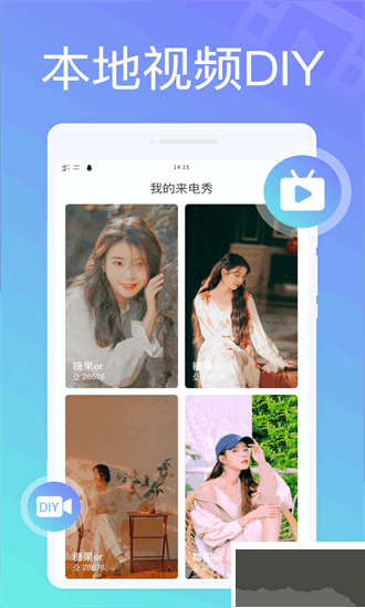 全民來電秀 v1.0.2 安卓版