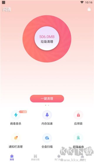 閃清純凈版 v1.9.7 更新版