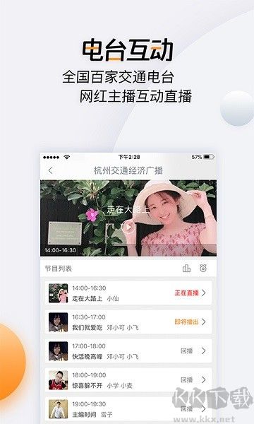 開吧廣播電臺 v7.9.0 官方版