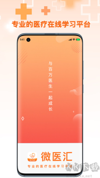 微醫(yī)匯學習官網版 v7.0.0 正式版