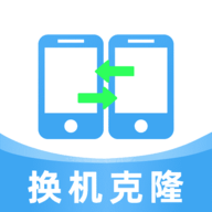 換機(jī)克隆大全 v1.0.3 安卓版