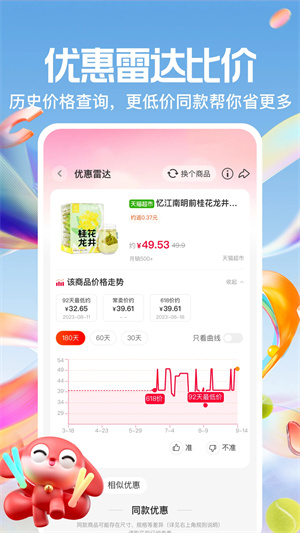 一淘App標準版 v9.36.1 版本