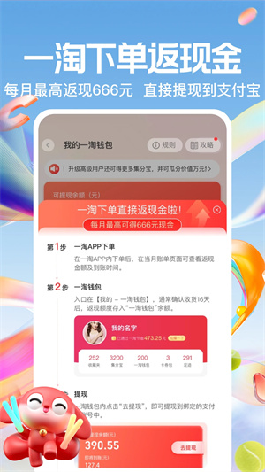 一淘App標準版 v9.36.1 版本