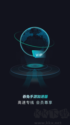 吞兔手游加速器 v1.2.1 正版版
