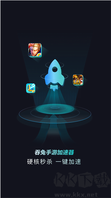 吞兔手游加速器 v1.2.1 正版版