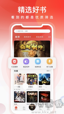 忙豆聽書 v3.0.7 破解版本