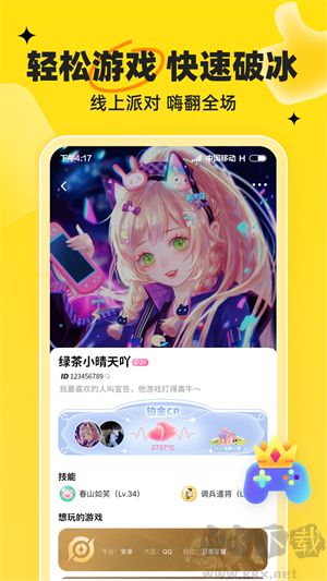 我C語音APP v1.4.3 最新版
