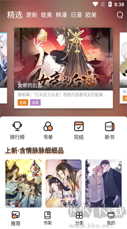 喵上漫畫官方正版 v1.10.6 無(wú)廣告版