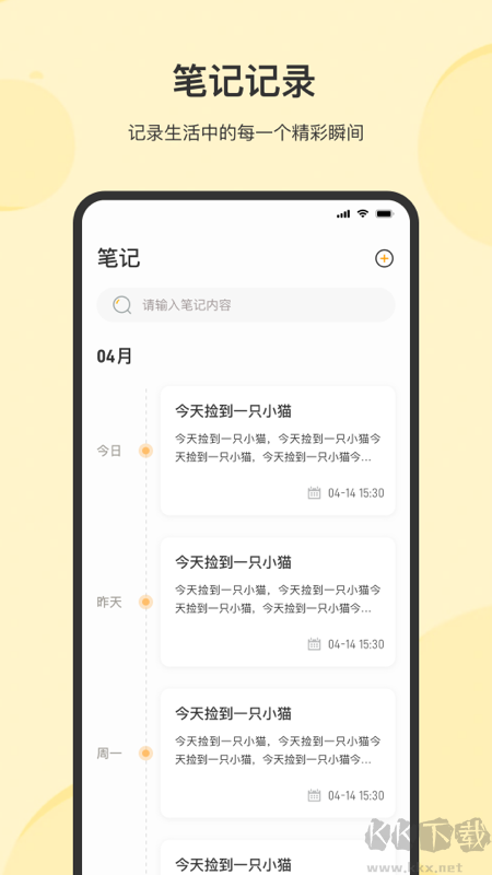 時光記事本 v3.5.4 免費版