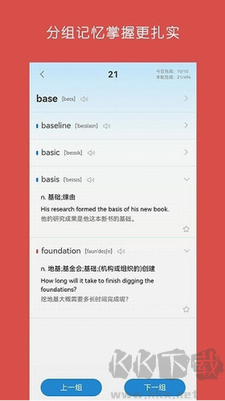 詞群記憶法 v1.0.0 安卓版