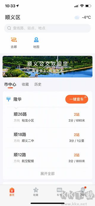 順義公交官網(wǎng)手機版 v5.3.6 更新版
