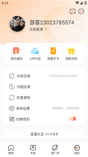 追漫大全app v1.10.6最新版