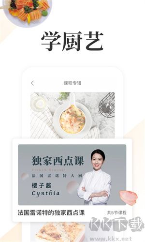 網(wǎng)上廚房全新版 v16.8.0 安卓版更新版