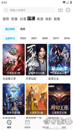 次元喵動(dòng)漫app破解版 v5.6.0