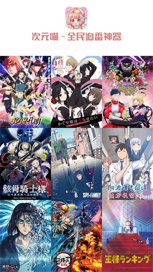 次元喵動(dòng)漫app破解版 v5.6.0