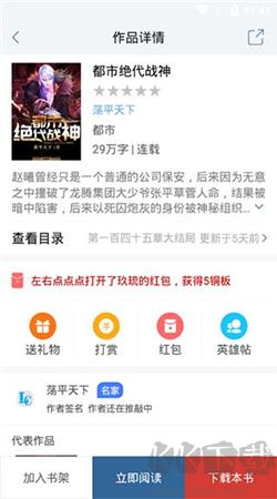 連城讀書(shū) v6.0.9 破解手機(jī)版