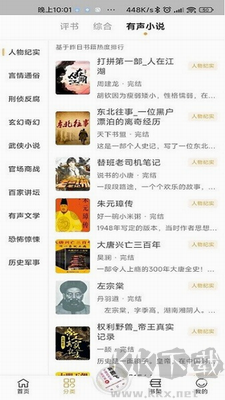 飛韻聽書 v1.3.0 安卓版