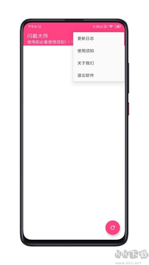 閃截大師專業(yè)版 4.0.2
