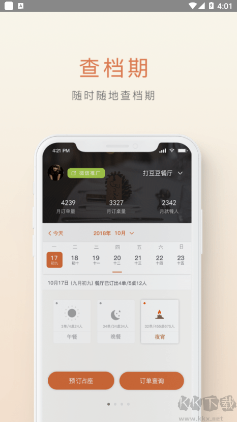 食尚訂客戶端 v1.9.3 版本