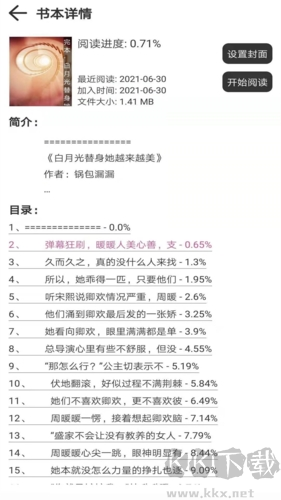 浪云閱讀器APP v4.2.12 新版