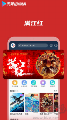 天翼超高清 v5.5.2版