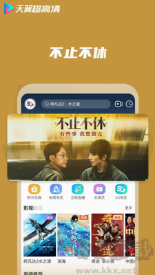 天翼超高清 v5.5.2版