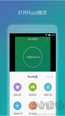 root精靈手機版 v2.2.90新版