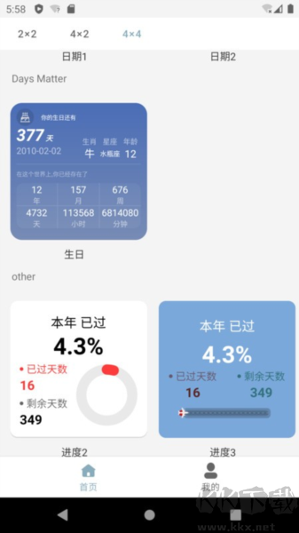 萬用小組件手機 v1.4.0 安卓版