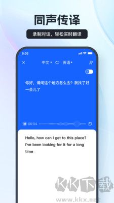 語音翻譯王 v3.4.0.0 免費(fèi)版