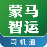 蒙馬智運(yùn)司機(jī)官網(wǎng)版 v6.1.5 更新版