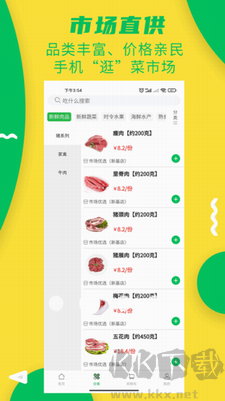 億菜場(chǎng) v2.2.6 生活購(gòu)菜服務(wù)軟件