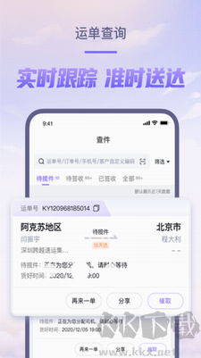 跨越速運(yùn) v7.42 安卓官網(wǎng)版