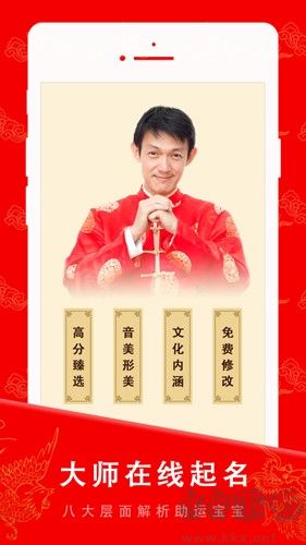 起名寶貝App v6.5.9 官方版