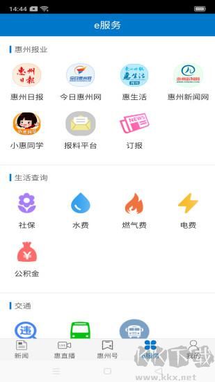 惠州頭條APP v3.1.0 官方版