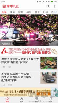 掌中九江官網(wǎng)版 v5.8.5 正式版