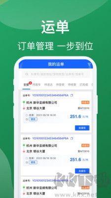 蒙馬智運(yùn)司機(jī)官網(wǎng)版 v6.1.5 更新版