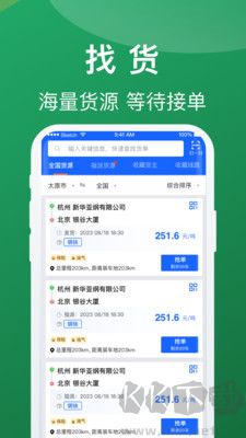 蒙馬智運(yùn)司機(jī)官網(wǎng)版 v6.1.5 更新版