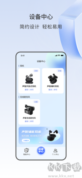 聲智App官網版 v3.4.3 安卓版