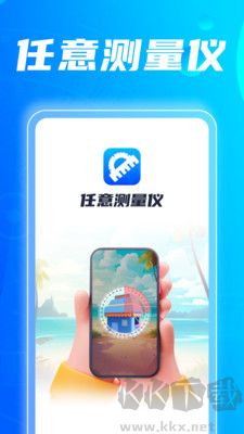 任意測量儀 v1.0.1 安卓版