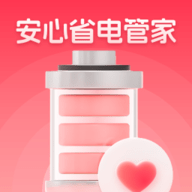 安心省電管家標(biāo)準(zhǔn)版 v1.0
