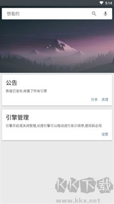 深度搜索APP v4.0正式版