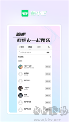 吧中吧App v6.6.3正式版