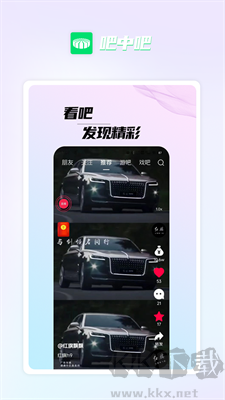 吧中吧App v6.6.3正式版