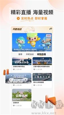 開吧廣播 v7.8.2官網(wǎng)版